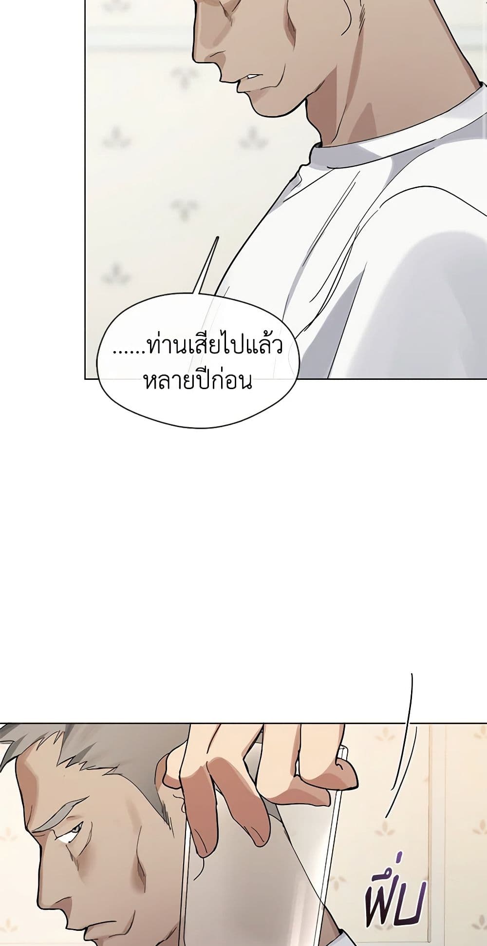 อ่านการ์ตูน Restaurant in the After Life 16 ภาพที่ 28