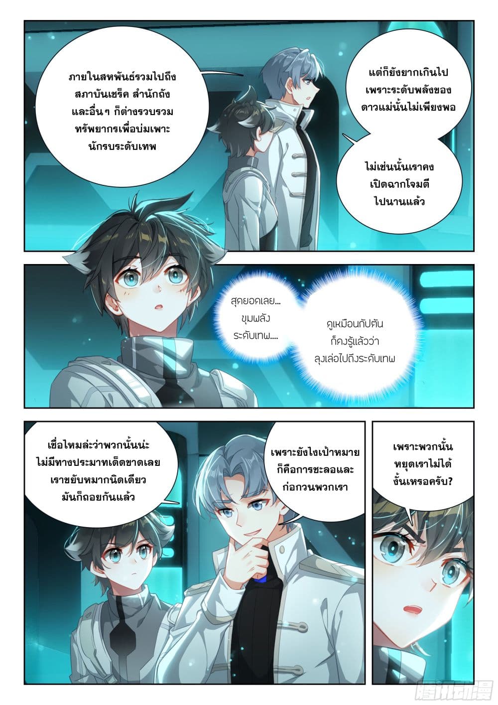 อ่านการ์ตูน Douluo Dalu IV 402 ภาพที่ 6