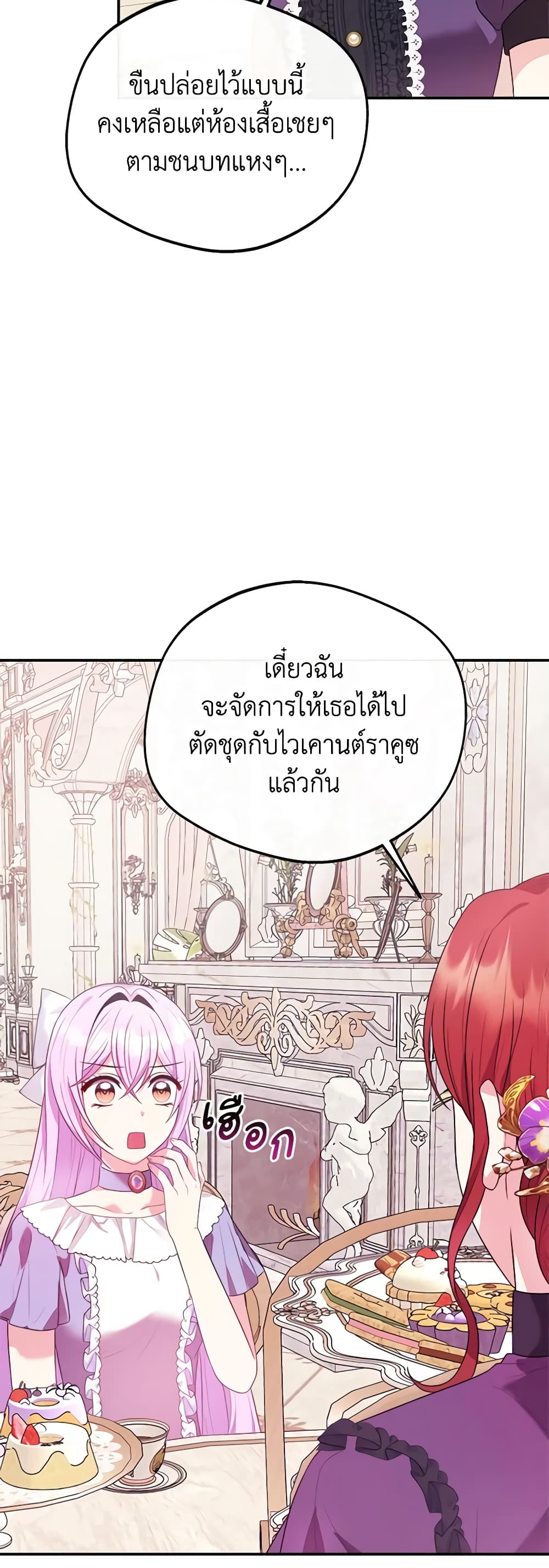 อ่านการ์ตูน I Became The Older Sister of A Regretful Male Lead 44 ภาพที่ 7