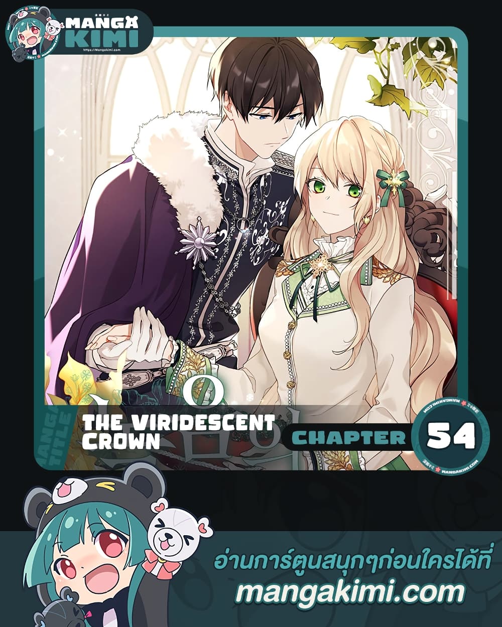 อ่านการ์ตูน The Viridescent Crown 54 ภาพที่ 1