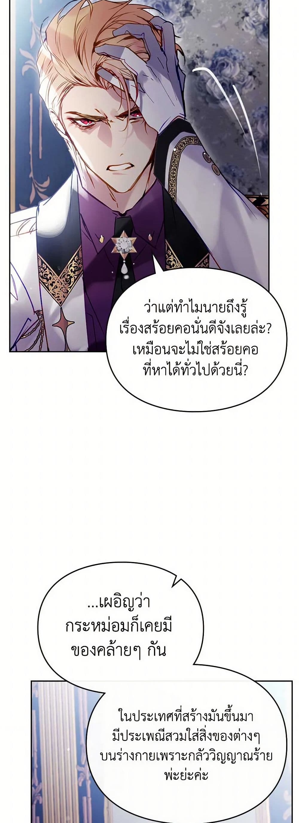 อ่านการ์ตูน Death Is The Only Ending For The Villainess 160 ภาพที่ 32