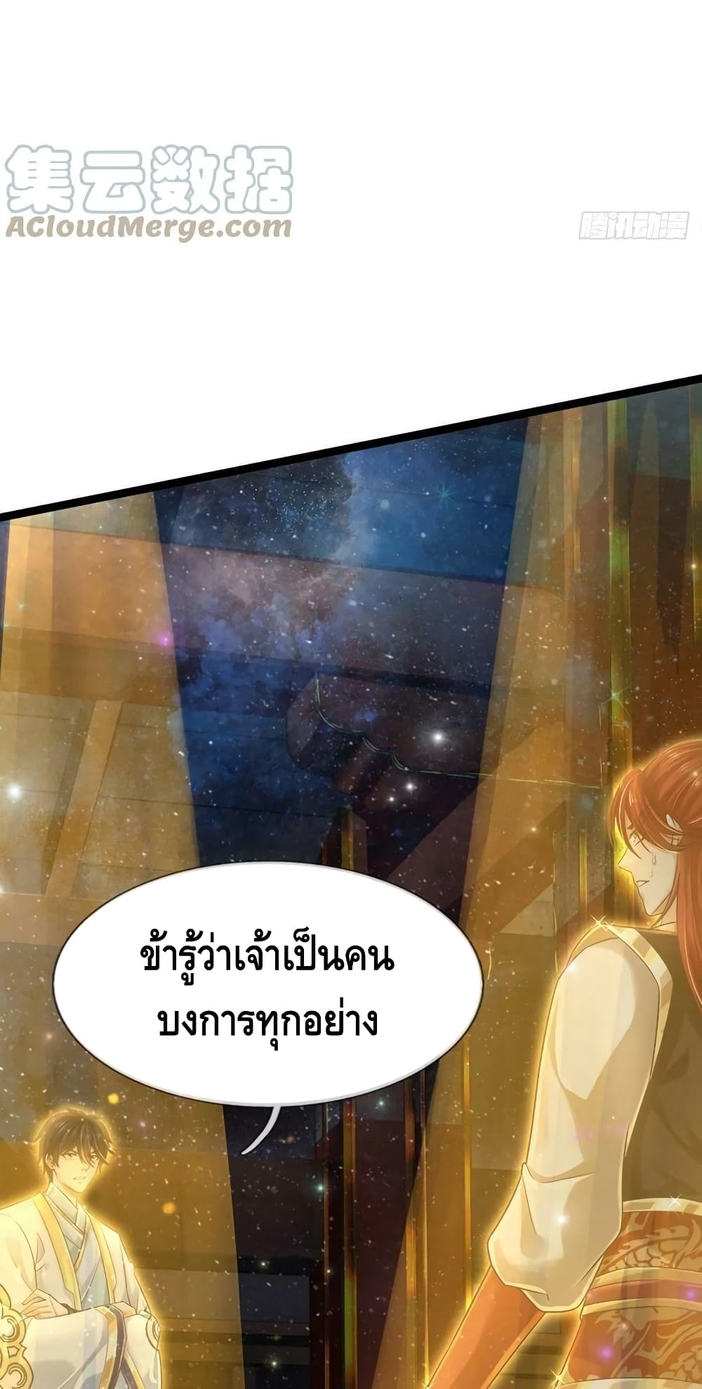 อ่านการ์ตูน Opening to Supreme Dantian 136 ภาพที่ 4