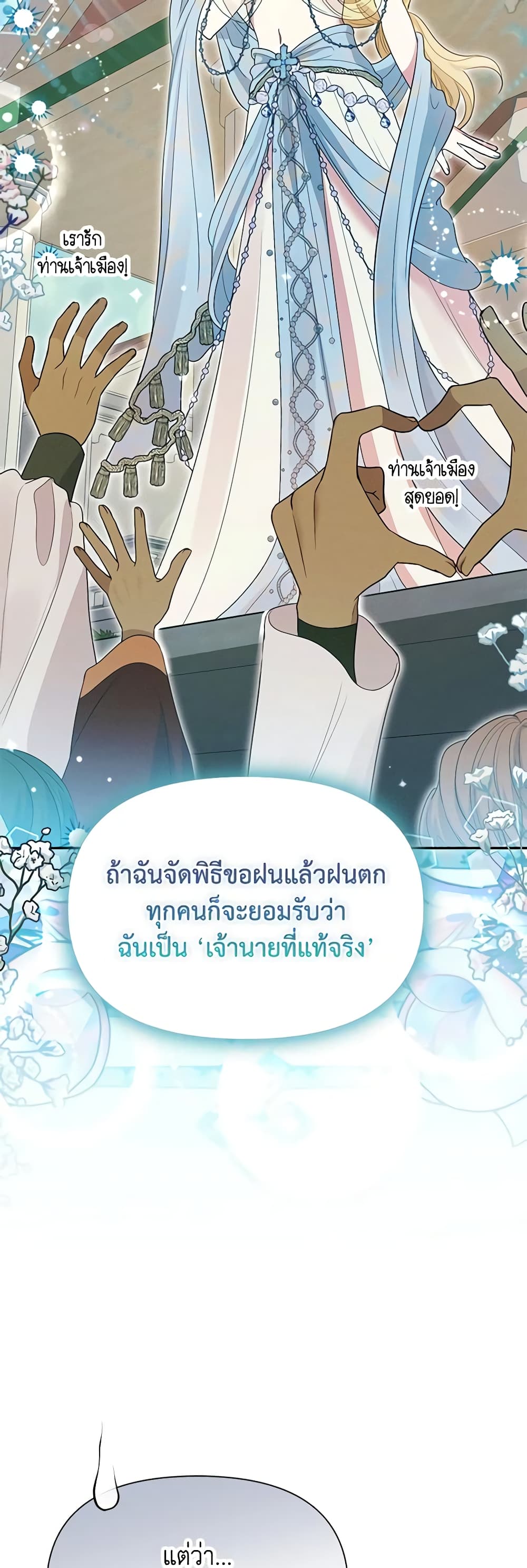 อ่านการ์ตูน The Goal Is to Be Self-Made 75 ภาพที่ 43