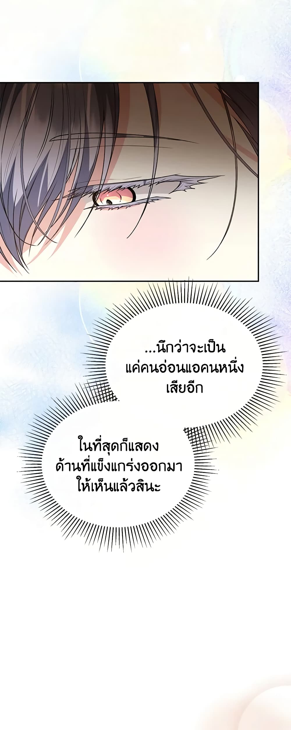 อ่านการ์ตูน The Real Daughter Is Back 92 ภาพที่ 24