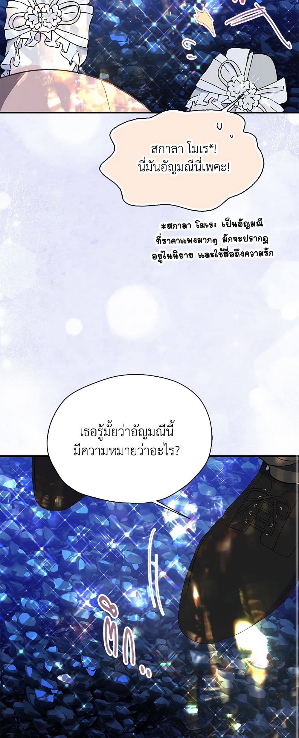 อ่านการ์ตูน Your Majesty, Please Spare Me This Time 128 ภาพที่ 48