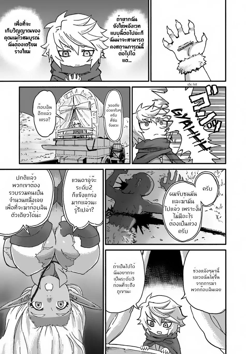 อ่านการ์ตูน The Death Mage Who Doesn’t Want a Fourth Time 10 ภาพที่ 20