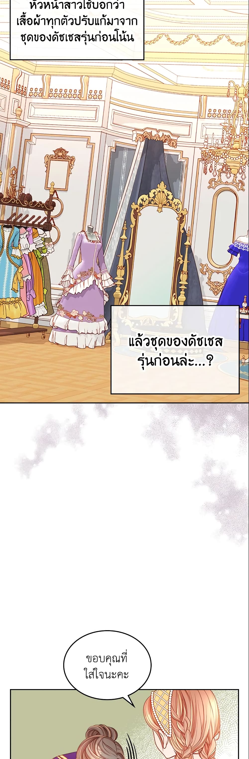 อ่านการ์ตูน The Duchess’s Secret Dressing Room 12 ภาพที่ 19