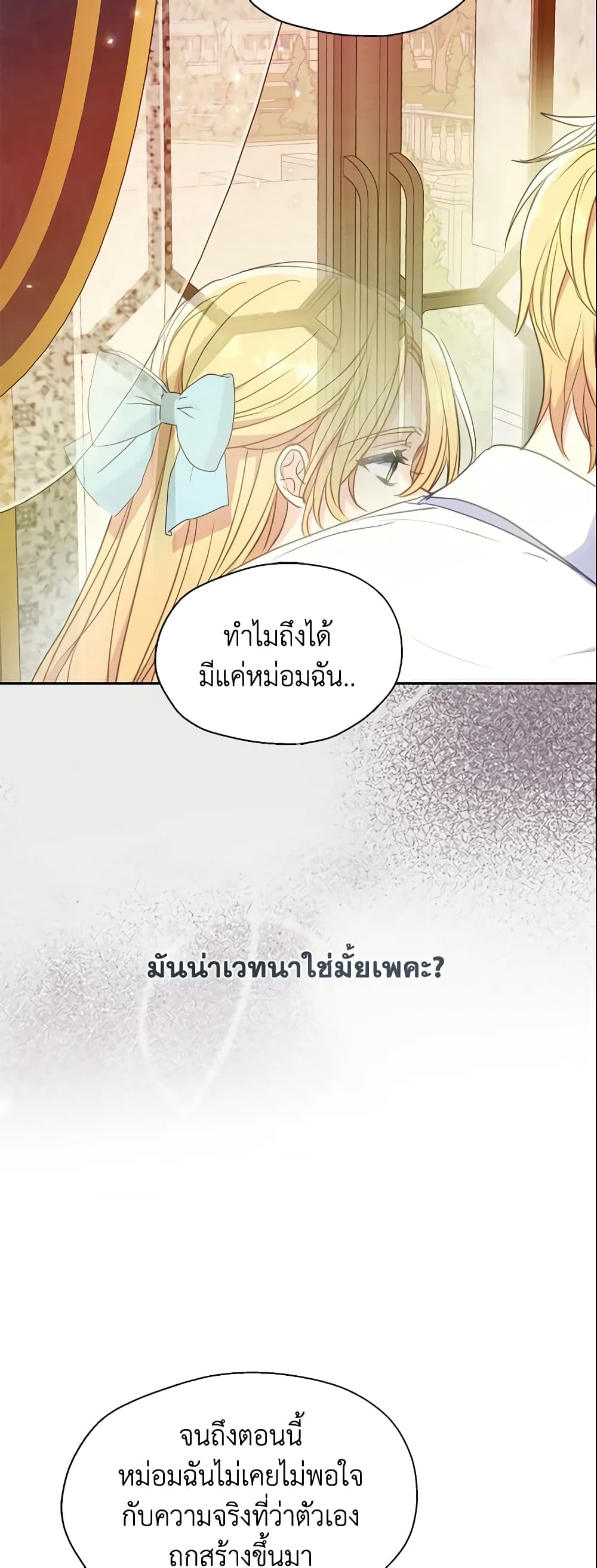 อ่านการ์ตูน Your Majesty, Please Spare Me This Time 88 ภาพที่ 5