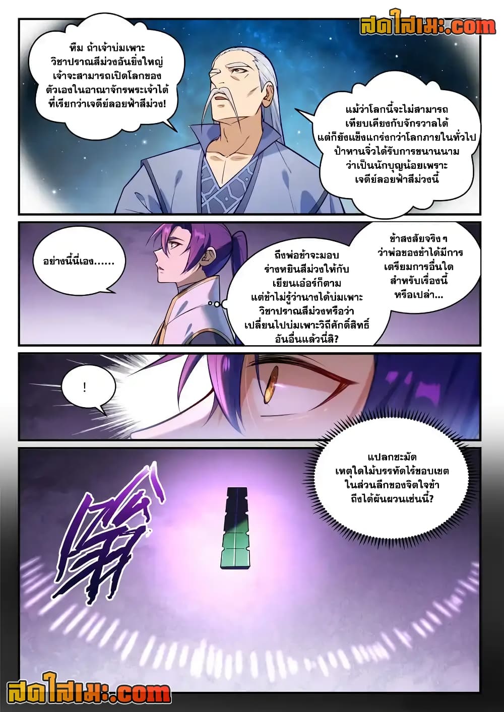 อ่านการ์ตูน Bailian Chengshen 857 ภาพที่ 14