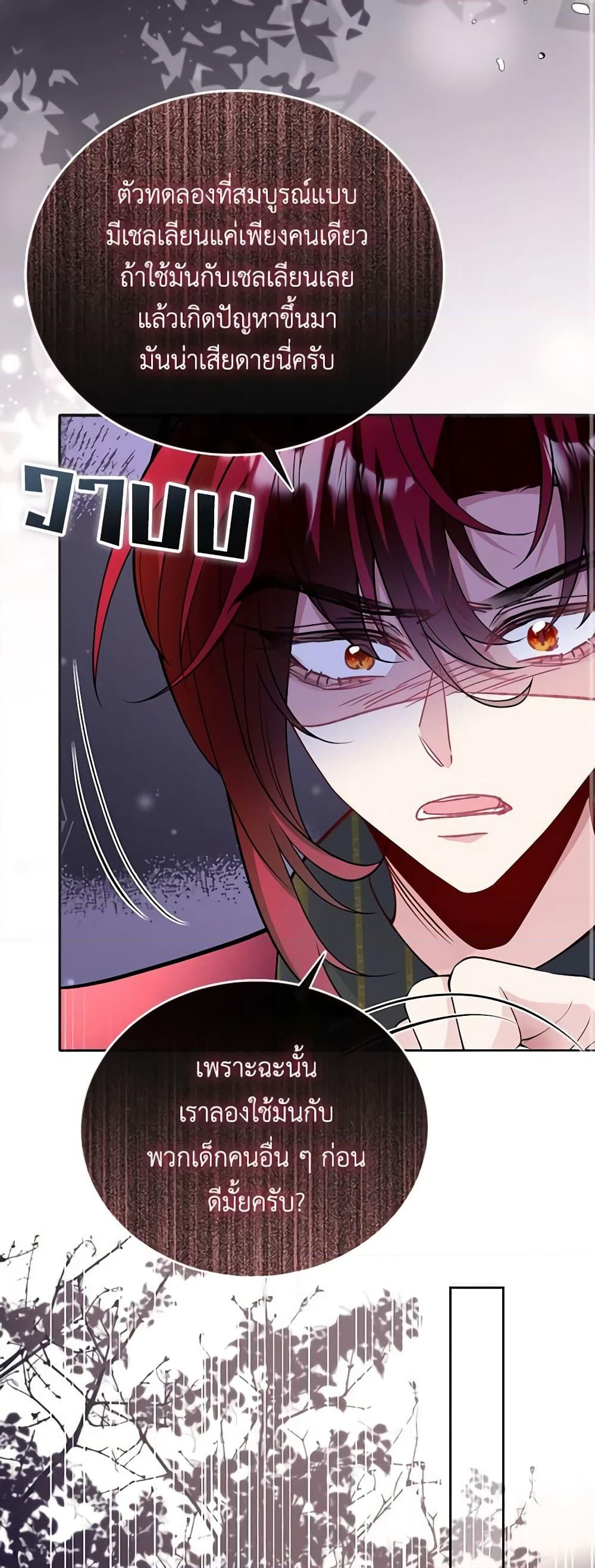 อ่านการ์ตูน Adopted Daughter Wants to Save the World 53 ภาพที่ 27