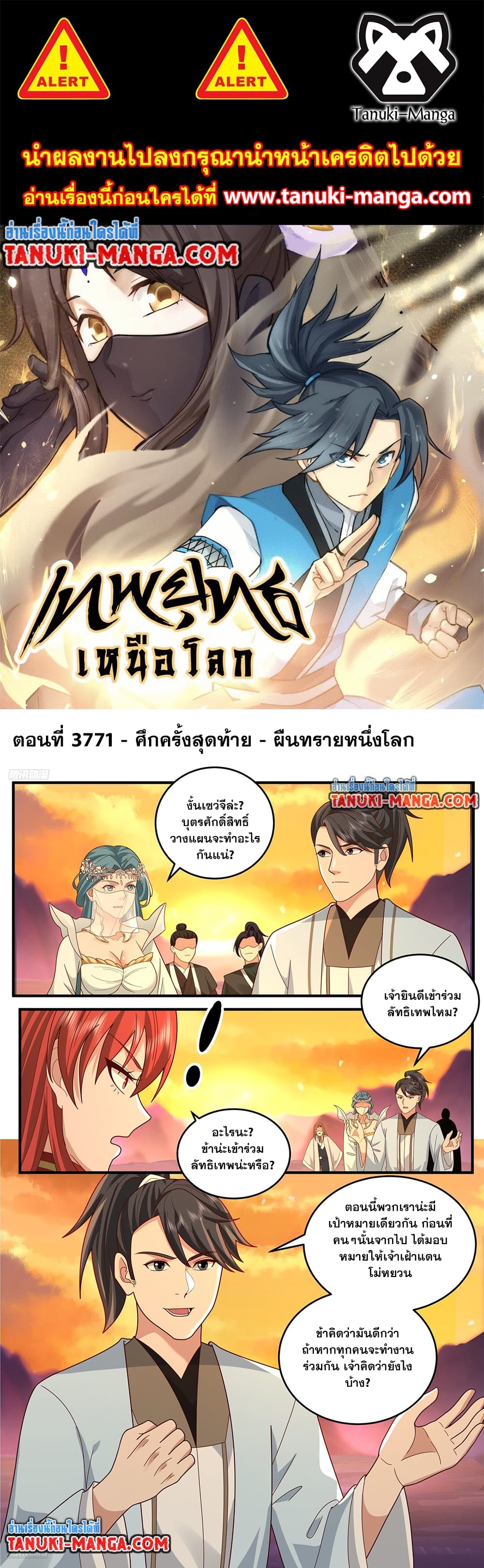 อ่านการ์ตูน Martial Peak 3771 ภาพที่ 1