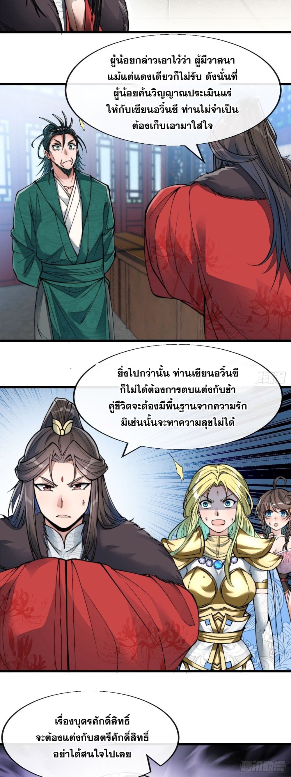 อ่านการ์ตูน I’m Really Not the Son of Luck 53 ภาพที่ 28