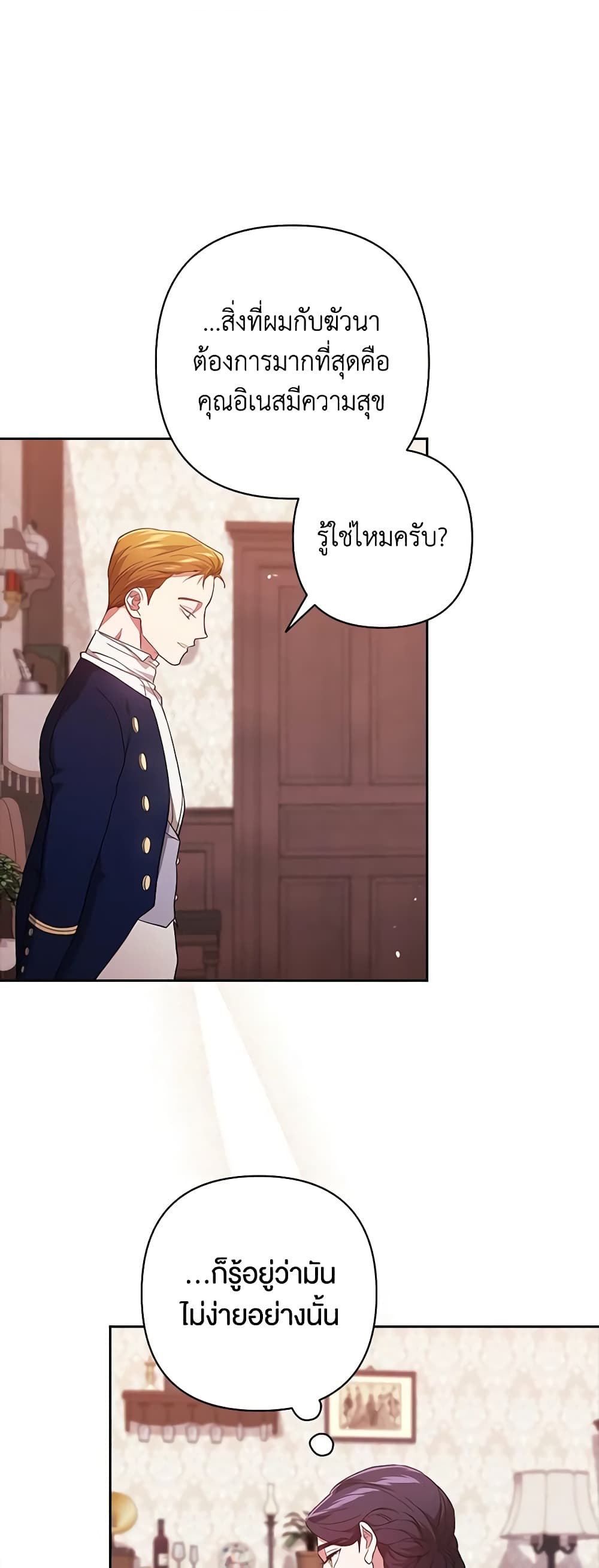 อ่านการ์ตูน The Broken Ring This Marriage Will Fail Anyway 48 ภาพที่ 42