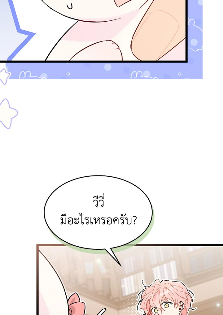 อ่านการ์ตูน The Symbiotic Relationship Between a Panther and a Rabbit 101 ภาพที่ 14