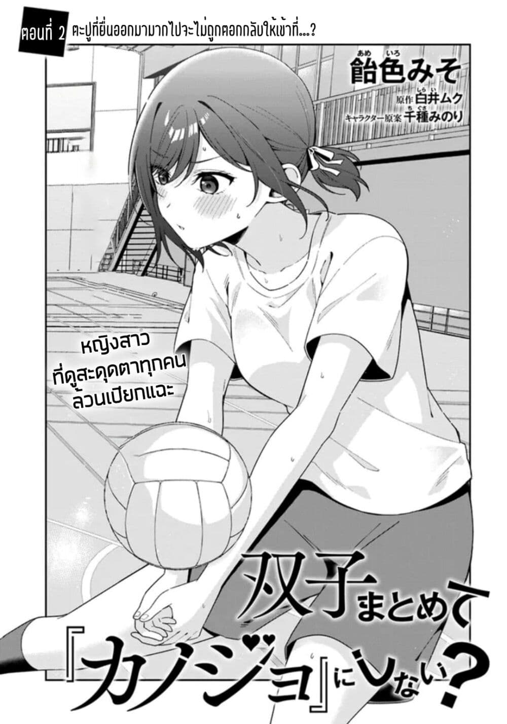 อ่านการ์ตูน Futago Matomete “Kanojo” ni Shinai? 2.1 ภาพที่ 3