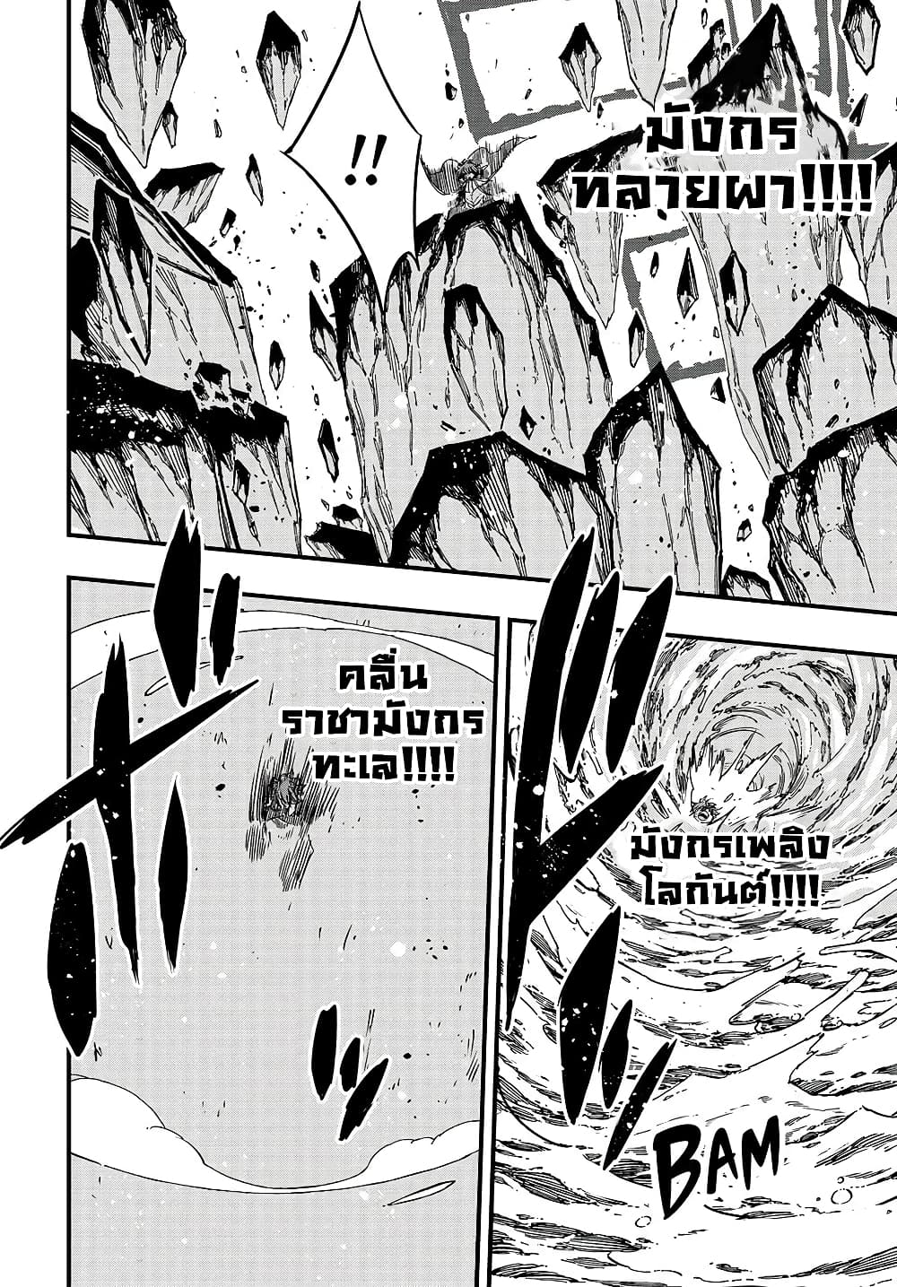 อ่านการ์ตูน Fairy Tail: 100 Years Quest 143 ภาพที่ 10