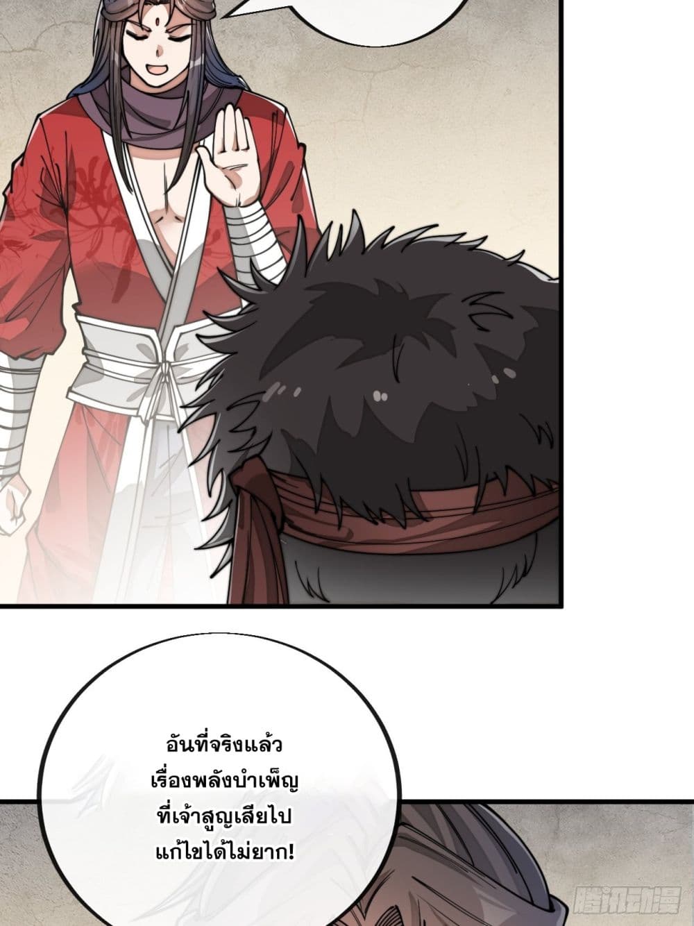 อ่านการ์ตูน I’m Really Not the Son of Luck 82 ภาพที่ 25