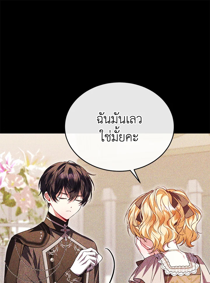 อ่านการ์ตูน The Real Daughter Is Back 73 ภาพที่ 54