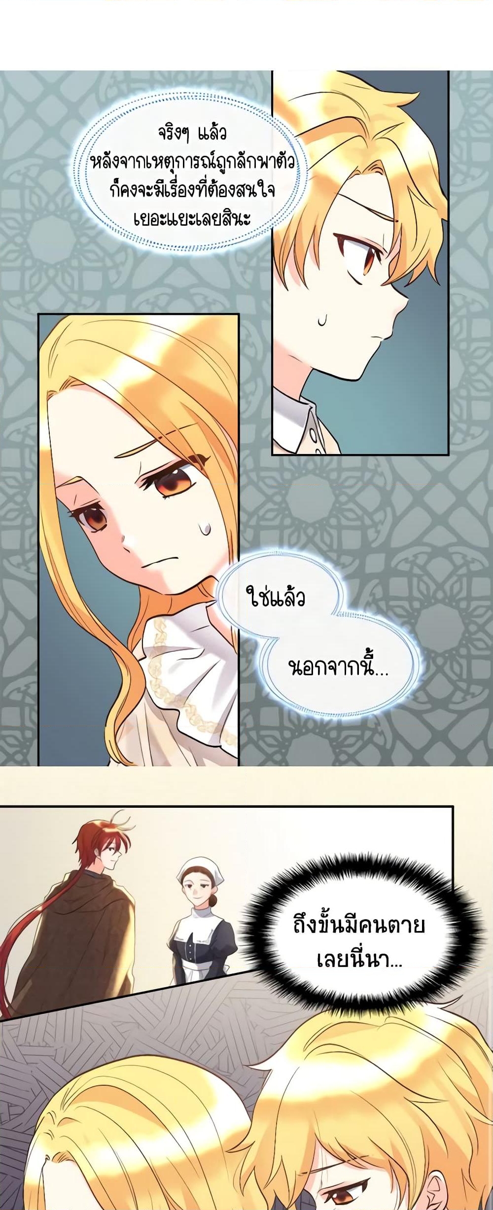 อ่านการ์ตูน The Twins’ New Life 55 ภาพที่ 11