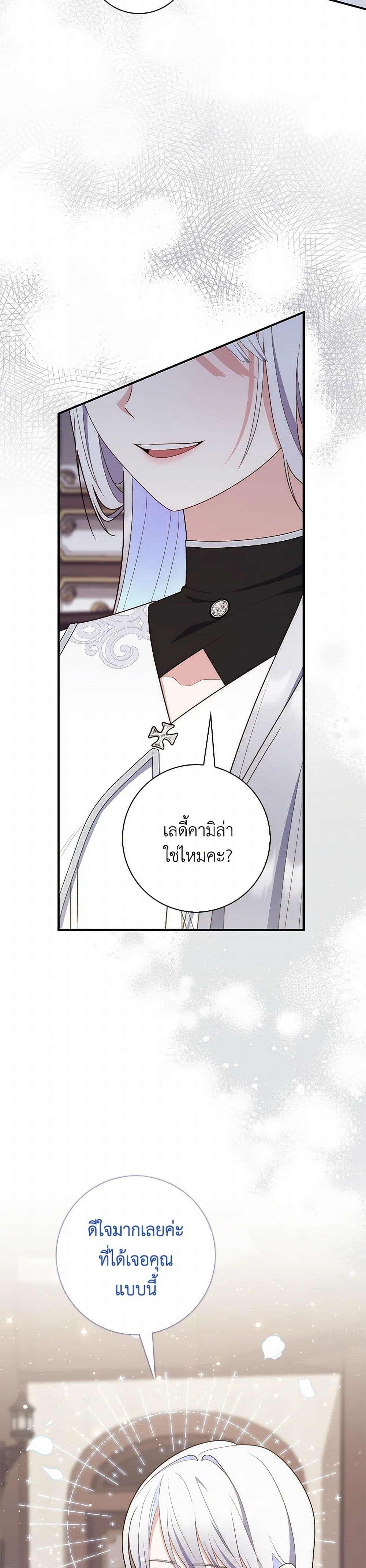 อ่านการ์ตูน Fortune-Telling Lady 66 ภาพที่ 33