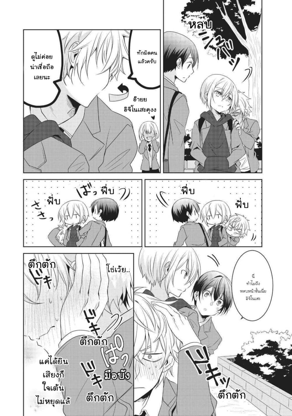 อ่านการ์ตูน Ikemen Kanojo to Heroine na Ore!? 9 ภาพที่ 4