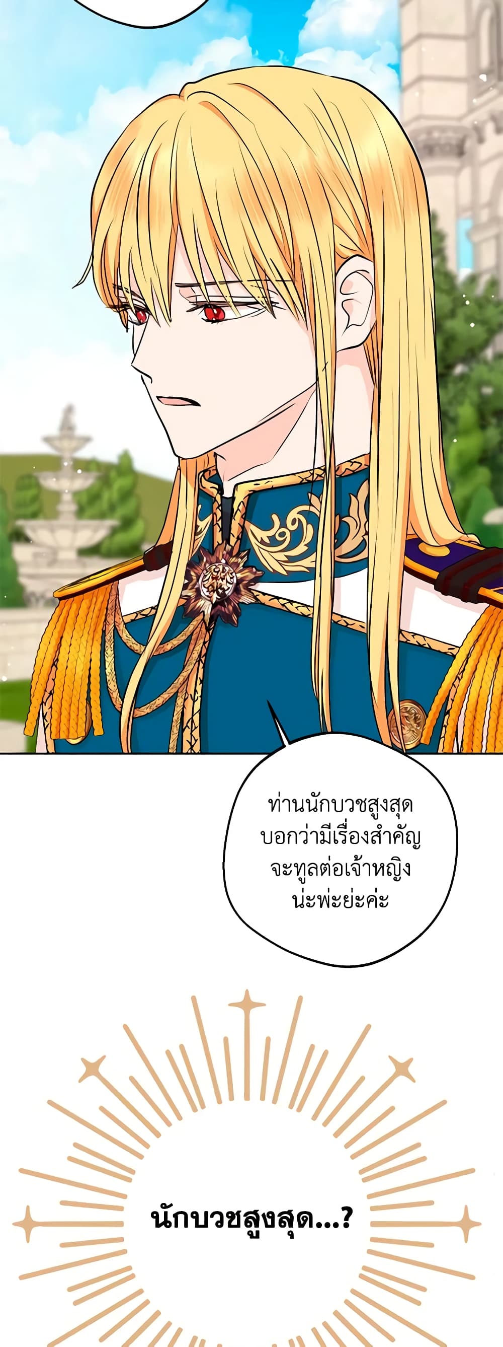 อ่านการ์ตูน Surviving as an Illegitimate Princess 72 ภาพที่ 55