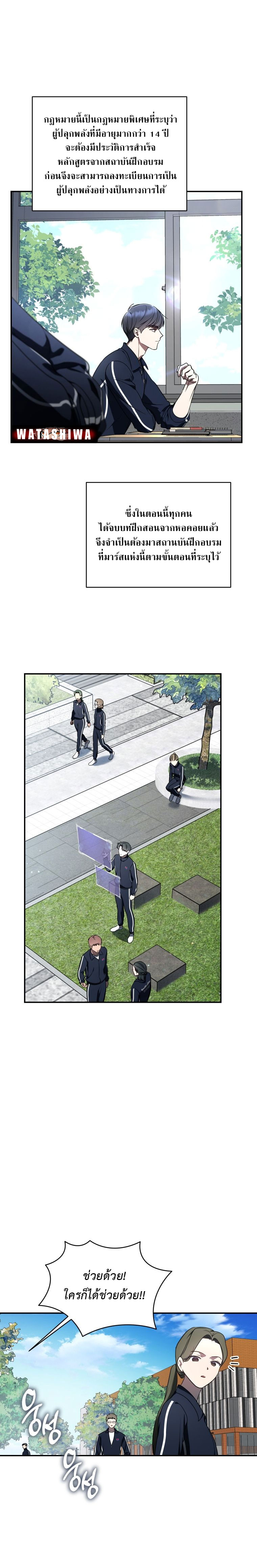 อ่านการ์ตูน The Rankers Guide to Live an Ordinary Life 18 ภาพที่ 12