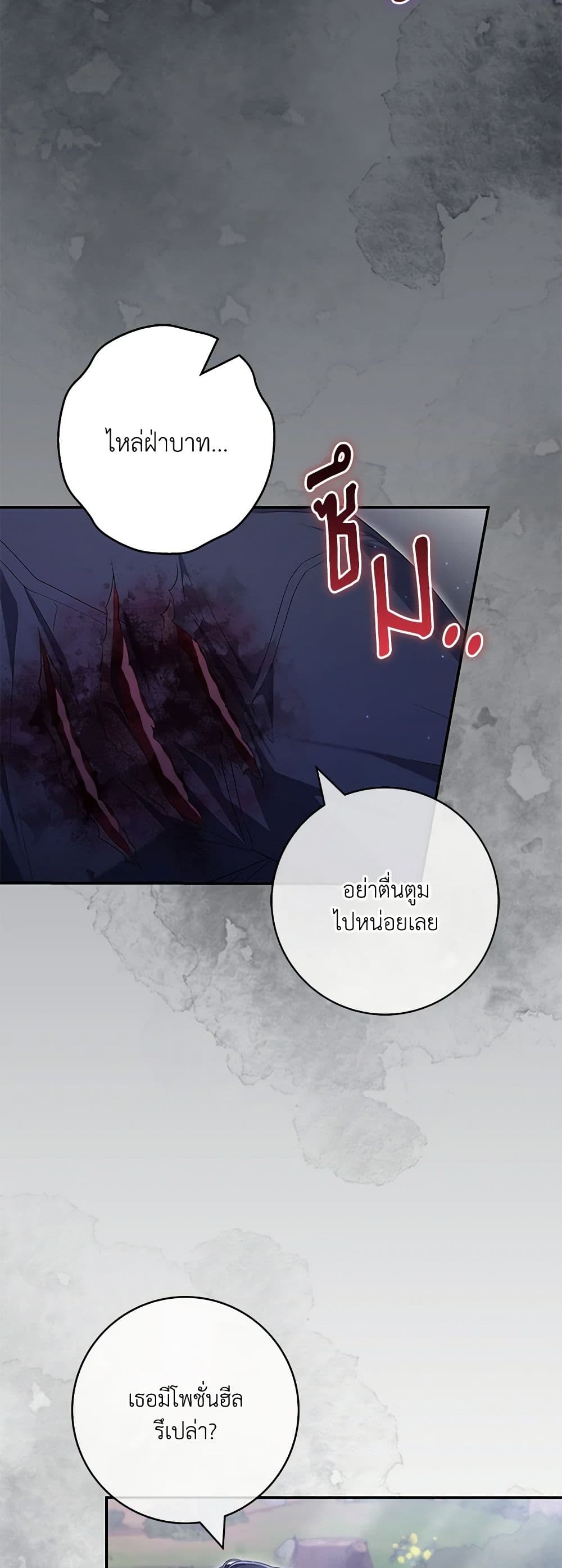 อ่านการ์ตูน Trapped in a Cursed Game, but now with NPCs 56 ภาพที่ 44