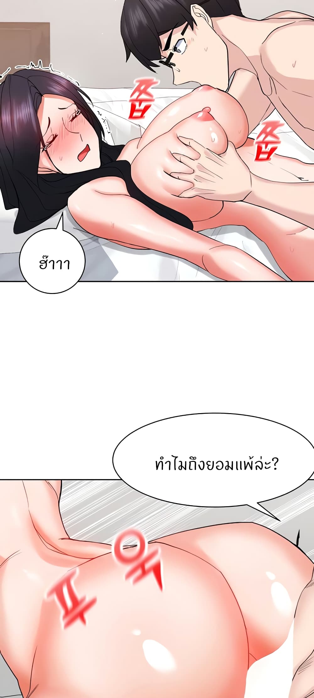 อ่านการ์ตูน Sexual Guidance Officer 21 ภาพที่ 26