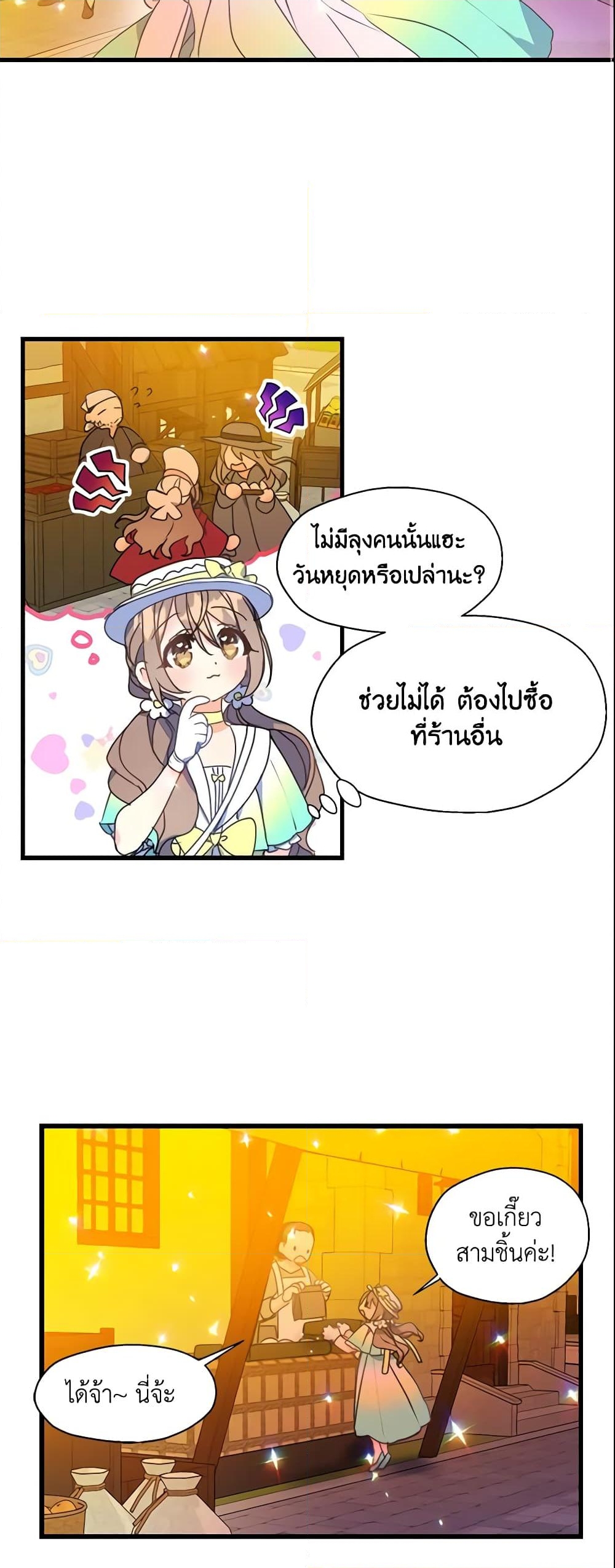 อ่านการ์ตูน Your Majesty, Please Spare Me This Time 30 ภาพที่ 12