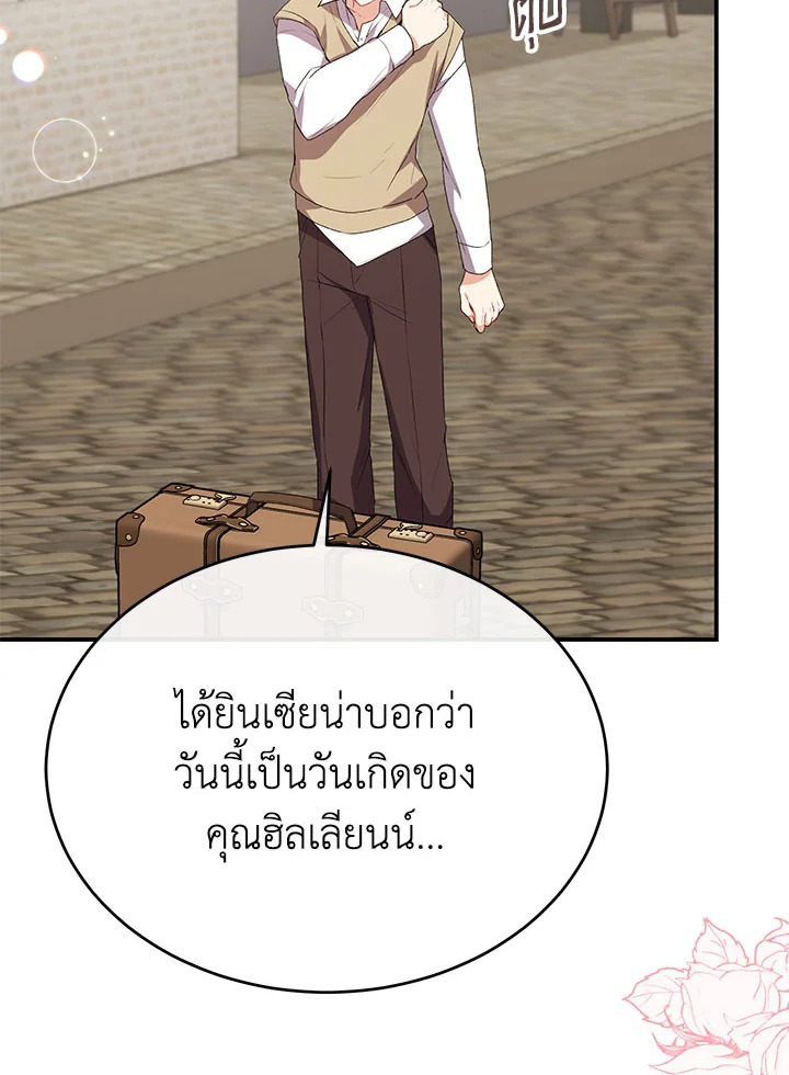 อ่านการ์ตูน The Real Daughter Is Back 42 ภาพที่ 54