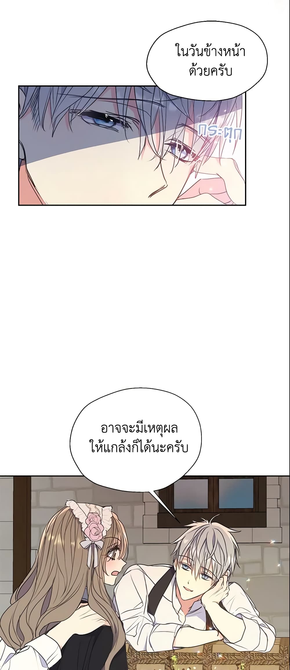 อ่านการ์ตูน Your Majesty, Please Spare Me This Time 71 ภาพที่ 26