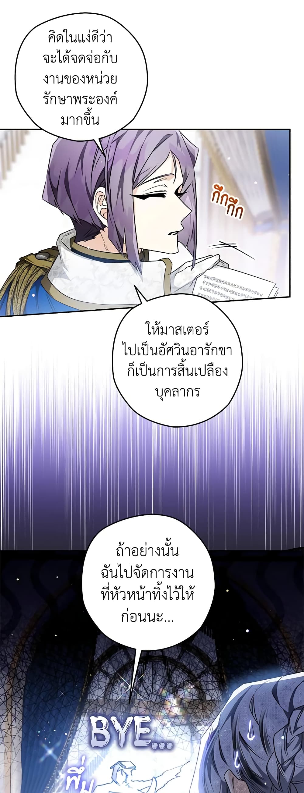 อ่านการ์ตูน Sigrid 58 ภาพที่ 11