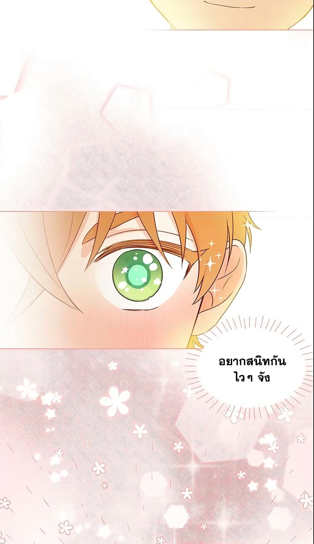 อ่านการ์ตูน Elena Evoy Observation Diary 16 ภาพที่ 10