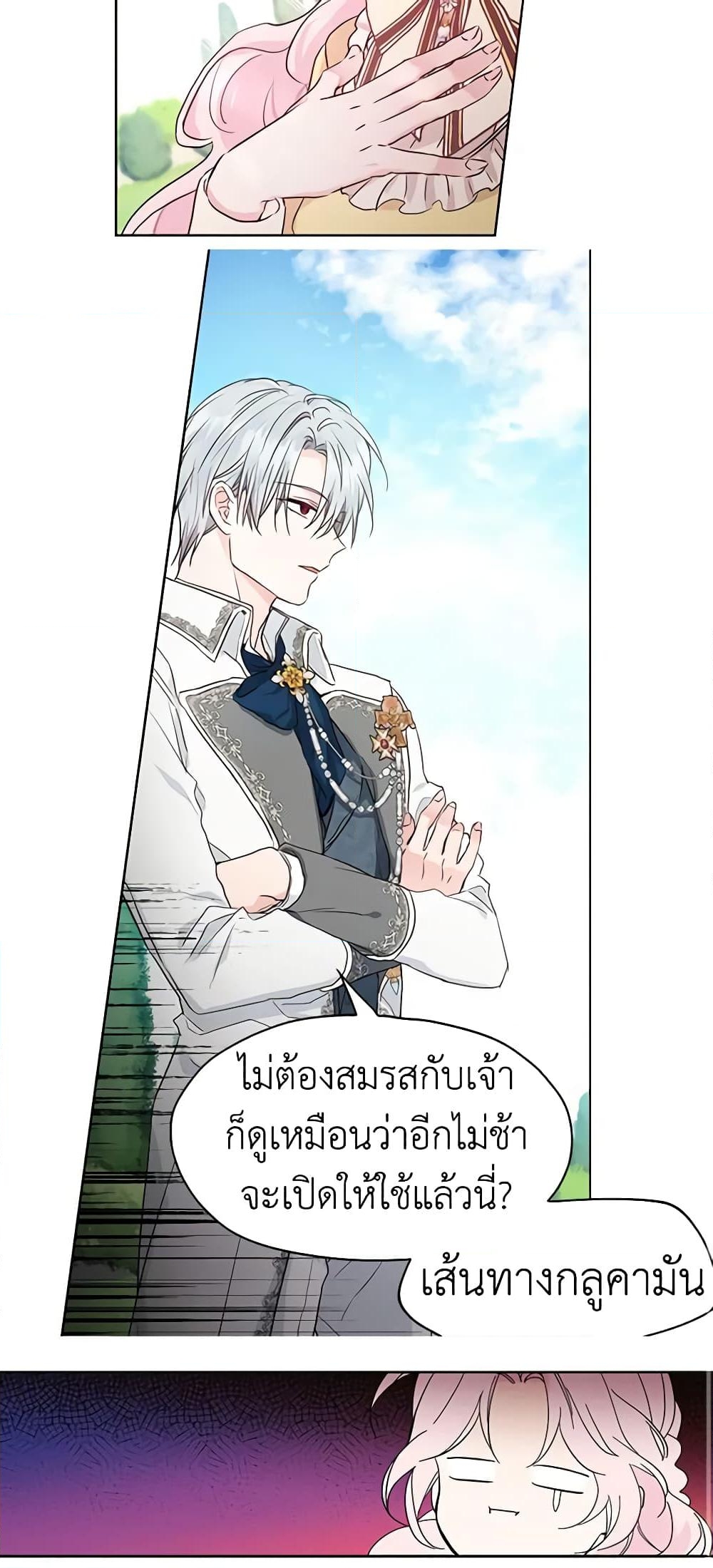 อ่านการ์ตูน Seduce the Villain’s Father 1 ภาพที่ 25