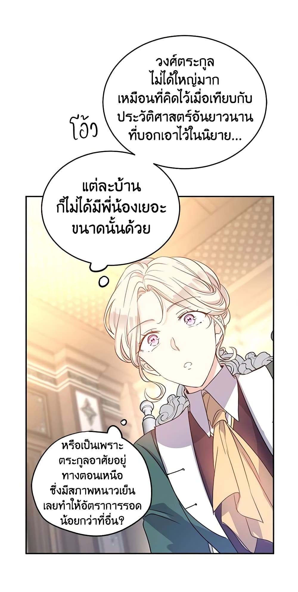 อ่านการ์ตูน I Will Change The Genre 27 ภาพที่ 46