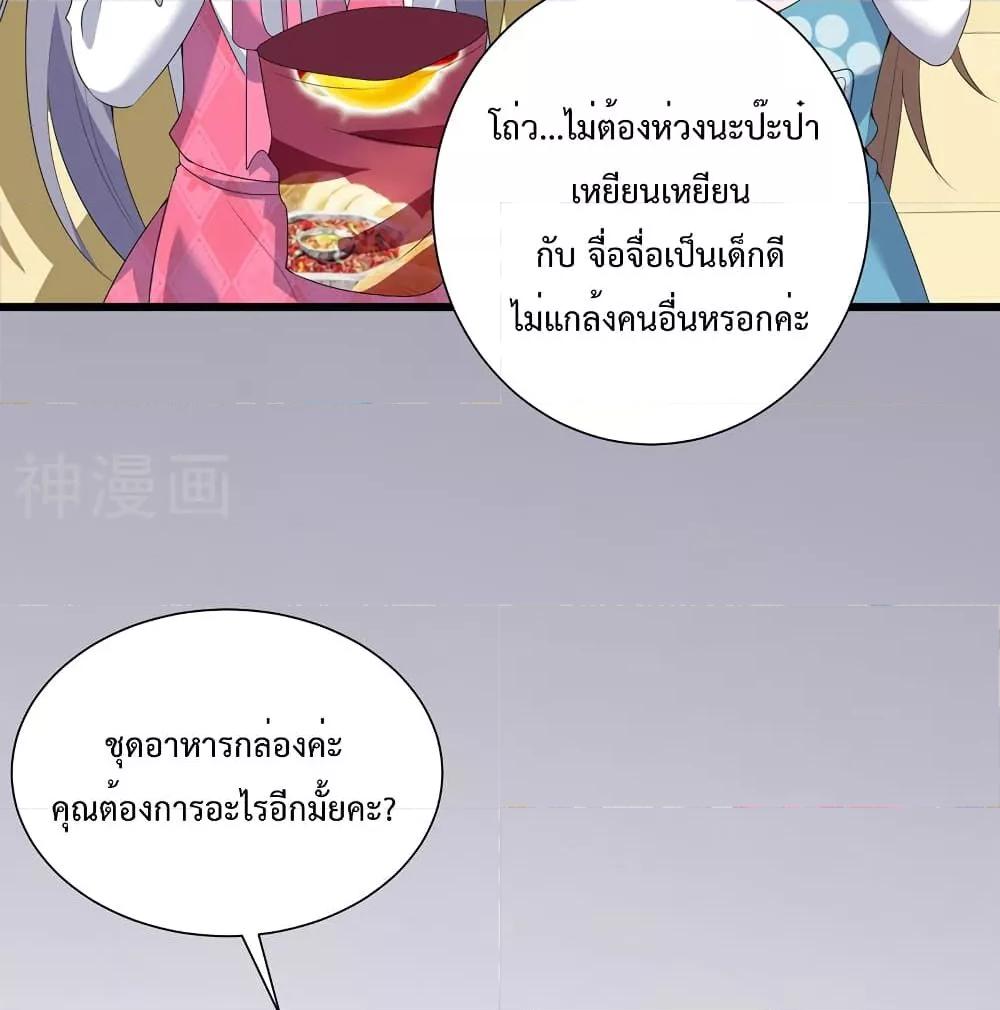 อ่านการ์ตูน Why I Have Fairy Daugther! 26 ภาพที่ 29