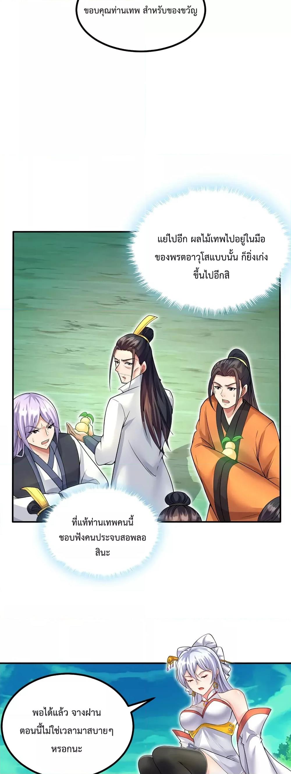 อ่านการ์ตูน I Can Become A Sword God 73 ภาพที่ 7