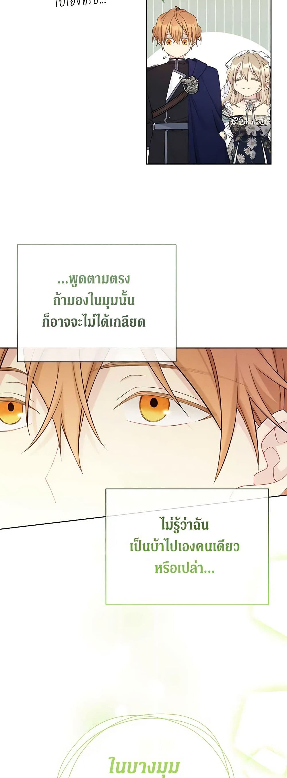 อ่านการ์ตูน The Viridescent Crown 112 ภาพที่ 32