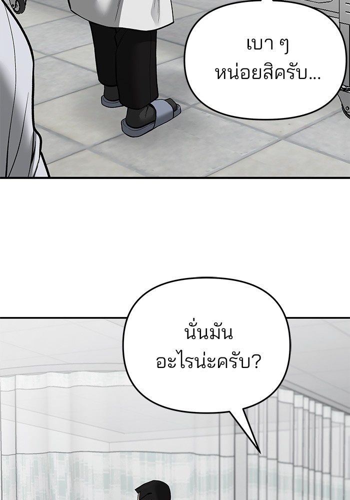 อ่านการ์ตูน The Bully In-Charge 74 ภาพที่ 113