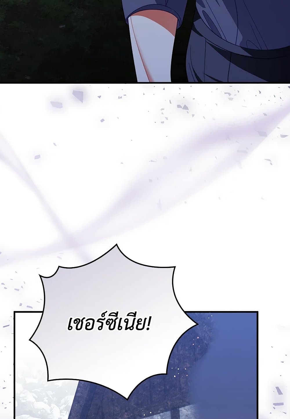 อ่านการ์ตูน I Raised Him Modestly, But He Came Back Obsessed With Me 58 ภาพที่ 91