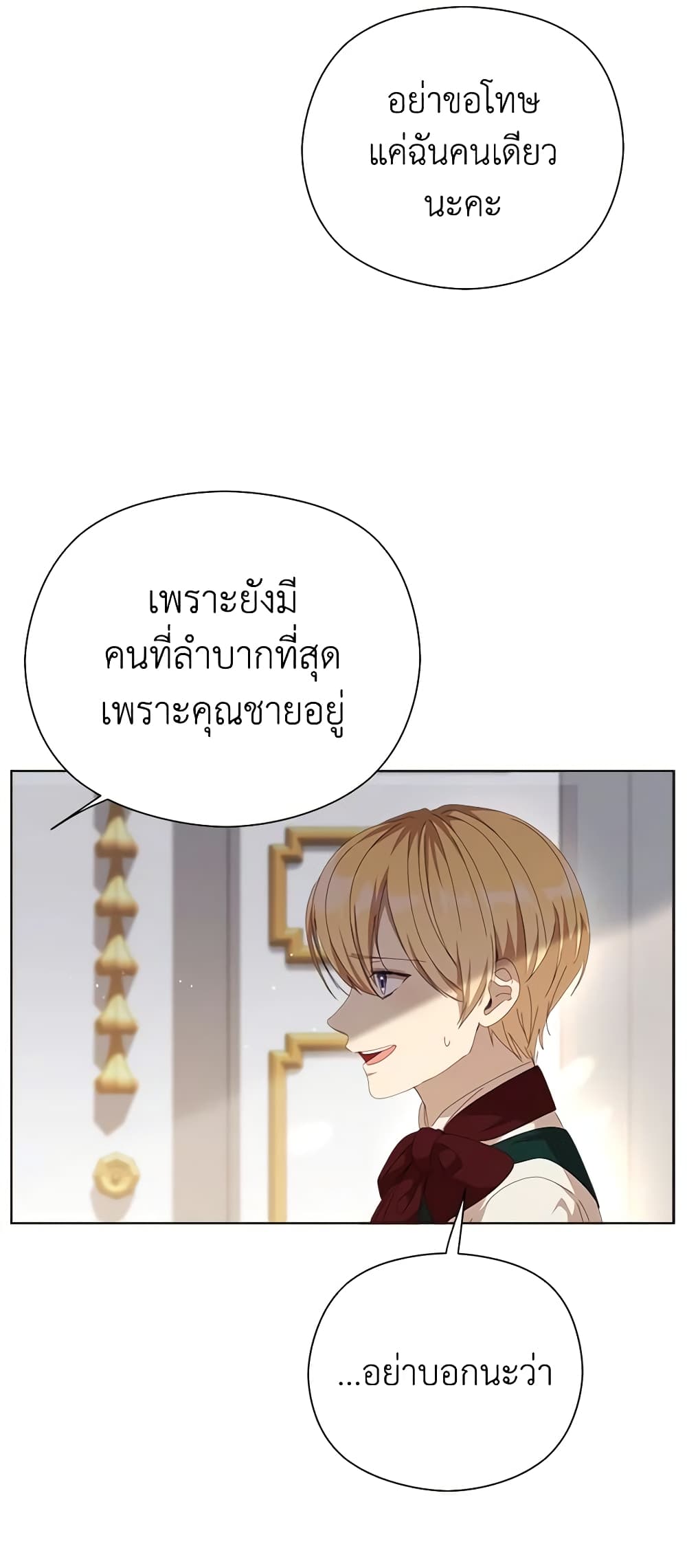 อ่านการ์ตูน I Accidentally Seduced The Male Lead’s Younger Brother 24 ภาพที่ 21