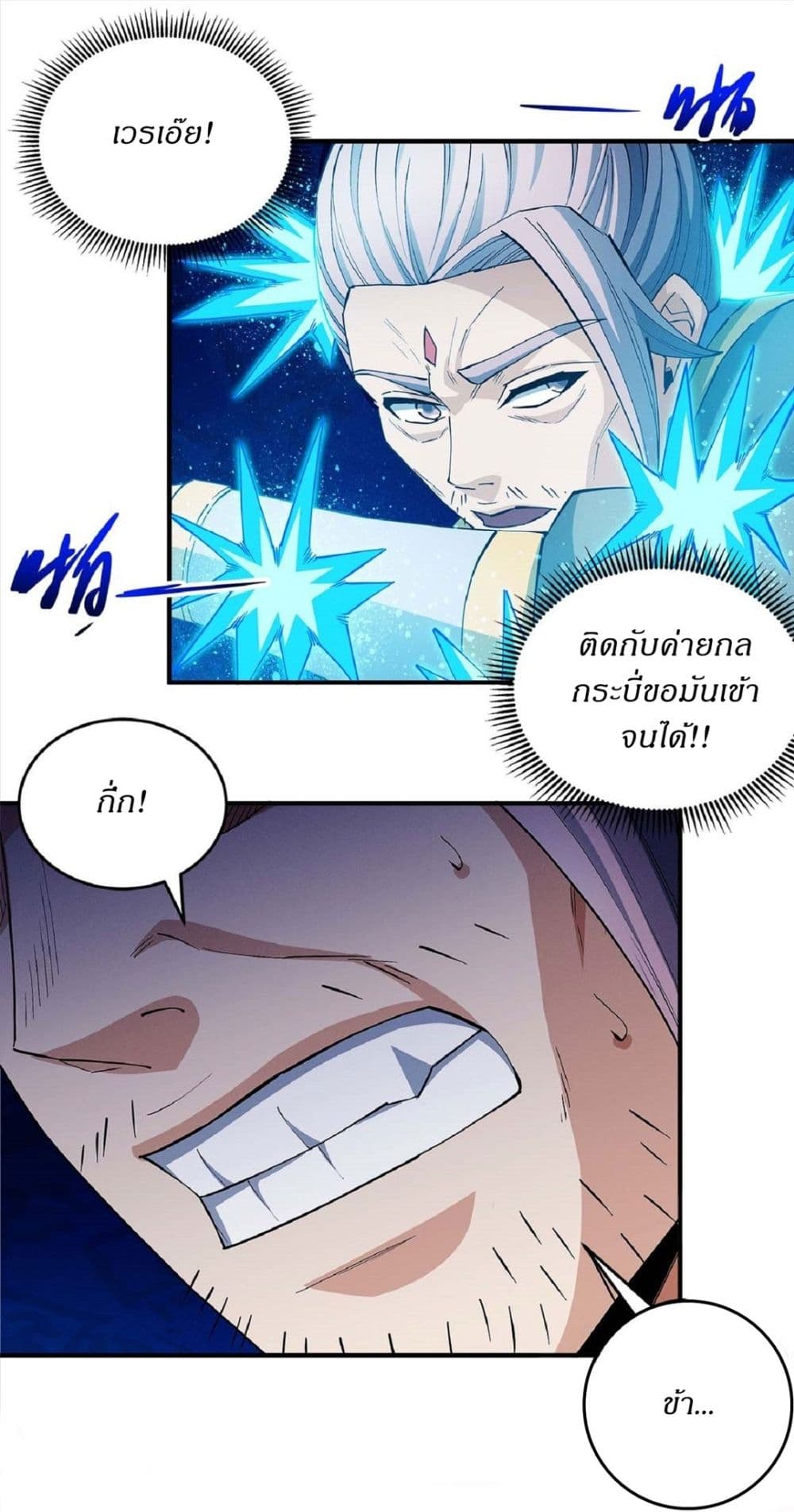 อ่านการ์ตูน God of Martial Arts 619 ภาพที่ 7