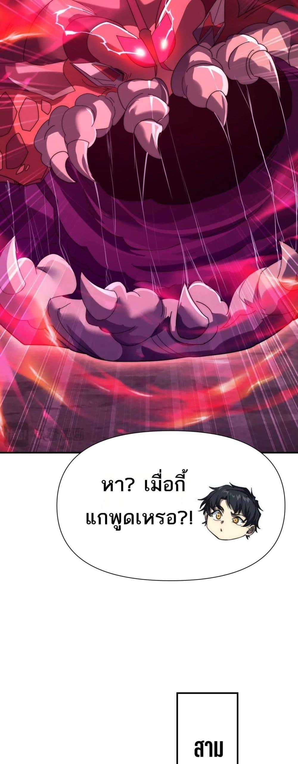 อ่านการ์ตูน I Can Evolve Everything 9 ภาพที่ 28