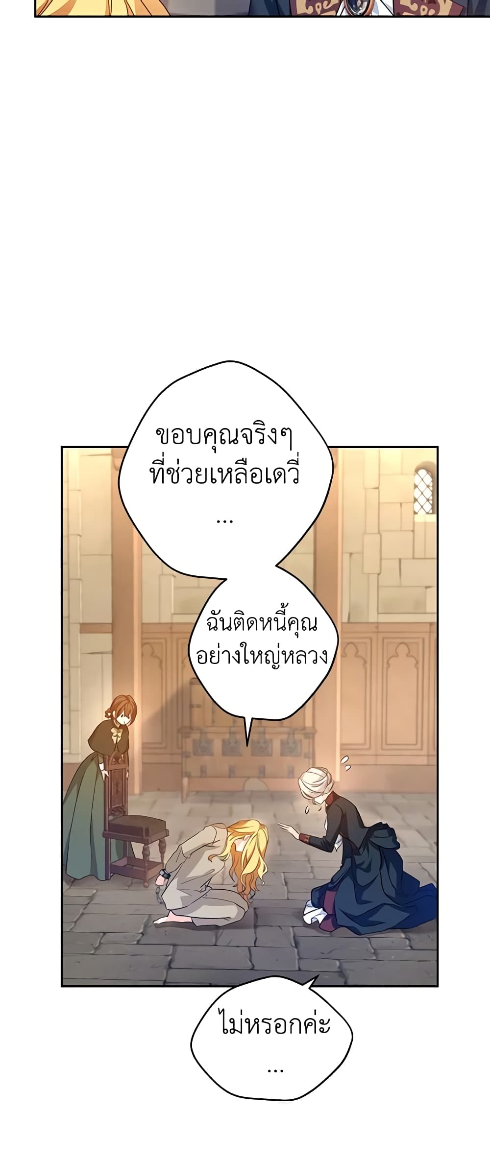 อ่านการ์ตูน I Will Change The Genre 79 ภาพที่ 55