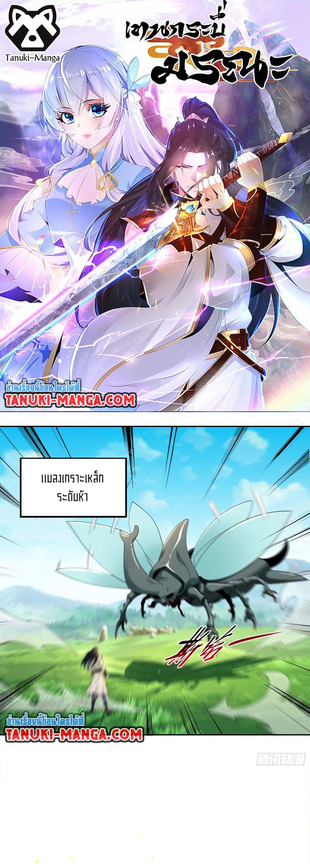 อ่านการ์ตูน Chaotic Sword God (Remake) 152 ภาพที่ 1