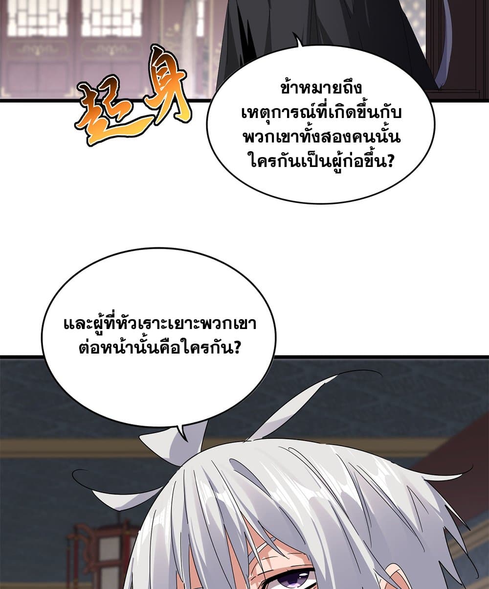 อ่านการ์ตูน Magic Emperor 601 ภาพที่ 33