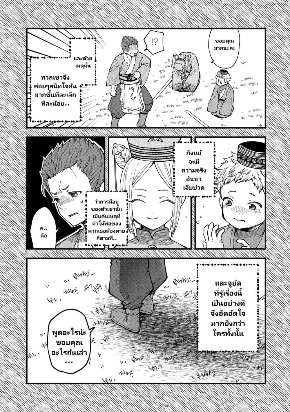 อ่านการ์ตูน Tensei Shite High Elf ni Narimashitaga, Slow Life wa 120-nen de Akimashita 26 ภาพที่ 14