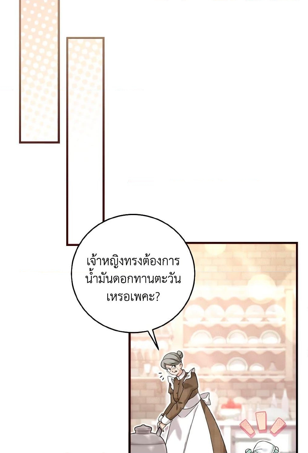 อ่านการ์ตูน Baby Pharmacist Princess 23 ภาพที่ 24