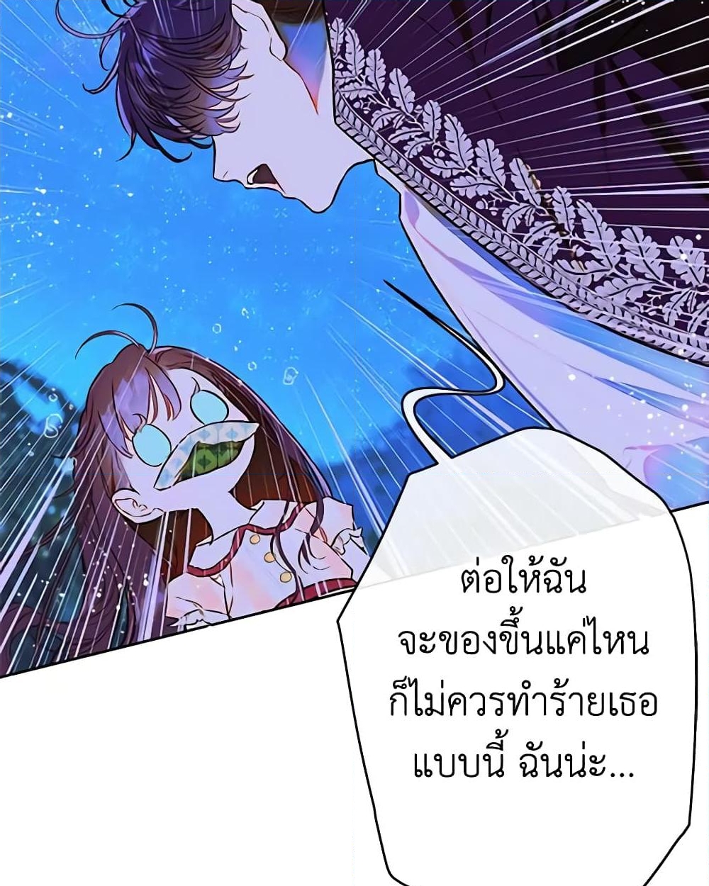 อ่านการ์ตูน My Mother Got Married By Contract 57 ภาพที่ 29